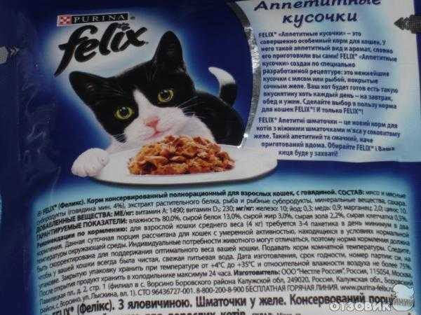 Обзор корма для кошек феликс (felix): виды, состав, отзывы