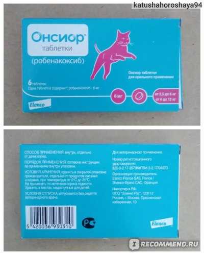 Онсиор раствор для инъекций / ветеринарные препараты купить в ветеринарном интернет-магазине "ветторг", в зоомагазине "ветторг" в москве