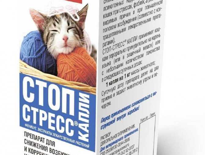 Успокоительный препарат Стоп-Стресс для коррекции поведения и предотвращения стресса у кошек: инструкция по применению, отзывы, цена