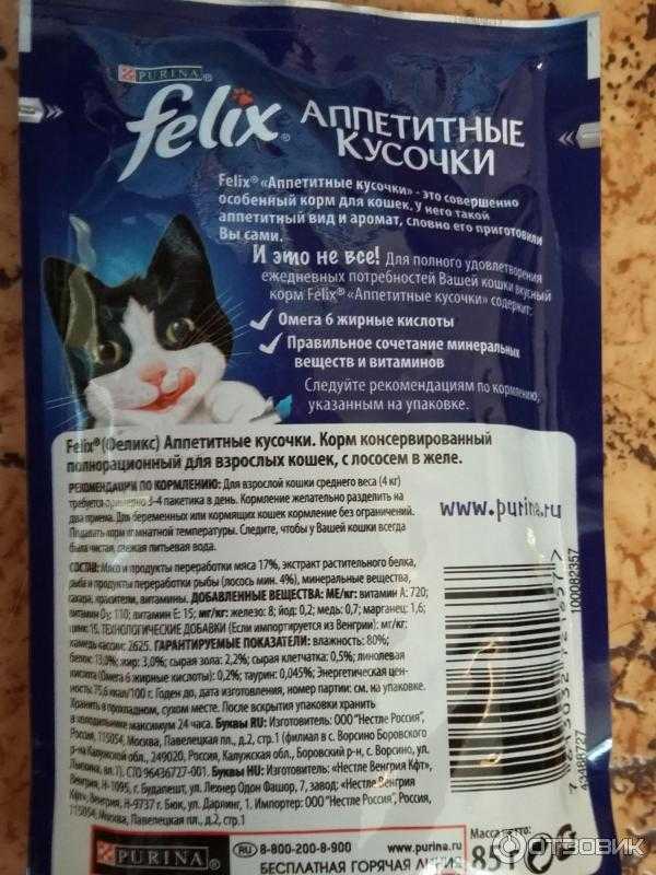 Состав и отзывы о корме для кошек felix