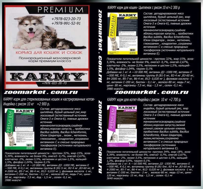 Karmy (карми): обзор корма для кошек, состав, отзывы