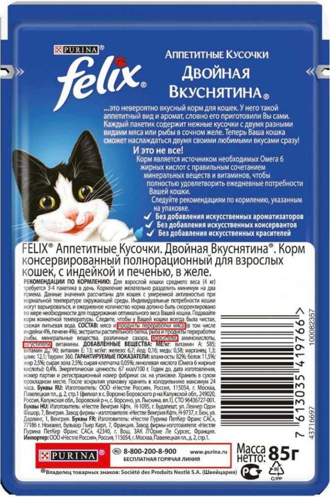 Подробный обзор кошачьего корма Феликс (Felix): ассортимент, анализ состава, плюсы и минусы, стоимость, отзывы владельцев и ветеринаров